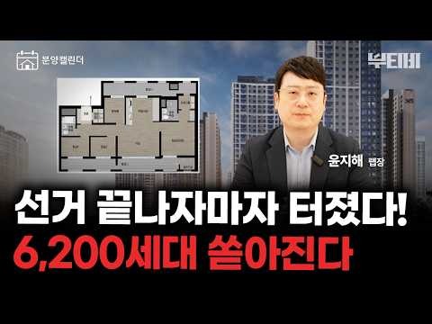 전문가가 찍어준 미친 가성비 아파트｜분양캘린더