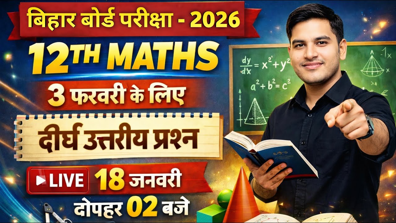 Bihar Board Maths class 12th | 3 फरवरी के लिए महत्वपूर्ण दीर्घ उत्तरीय प्रश्न | Long Question Bihar