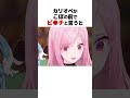 祝️500万再生!! カリオペの言葉遣いを真似するこぼ #ホロライブ切り抜き #shorts