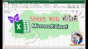 Sheet  หาย