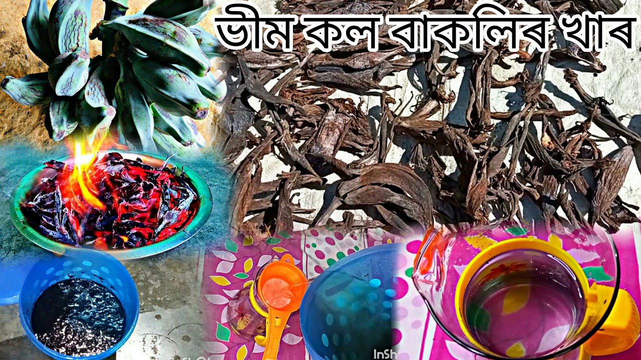 Бхим банановая кожура хар\ Как приготовить идеальное традиционное блюдо ассамской кухни\Видео об ...