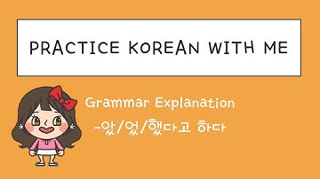 았었다고 하다 (indirect quotation) / Intermediate Level / 한국어 연습해요 / 듣기 연습 / For Korean language learners