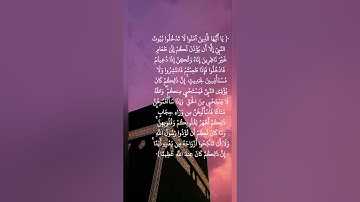 سورة الأحزاب - الآية 53