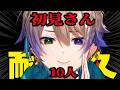【雑談】見つけてください！初見さん１０人に会いたい！耐久　【#Vtuber/小野鹿かのこ】