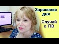 VLOG. Зарисовки дня и странный случай в Пункте Выдачи FABERLIC / Фаберлик