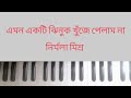 Amon Ekti Jhinuk Khuje Pelam Na | Nirmala Mishra | harmonium tutorial with notation Mp3 Song