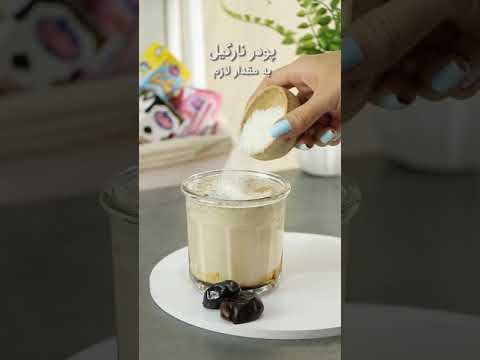 طرز تهیه شیر خرما خوشمزه مقوی و پر خاصیت