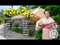沖縄民謡メドレー 癒しの三線と沖縄の歌でリラックス気分 【作業用BGM/沖縄音楽/琉球民謡/Okinawan music/sanshin 】#240