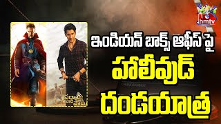 టాలీవుడ్‌ పై హాలీవుడ్ దండయాత్ర.. | Movies Now | hmtv Ent