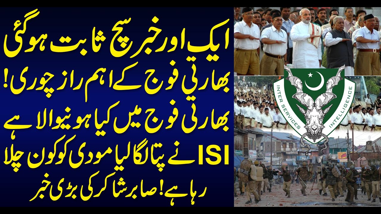 ISI Reveals Important Secrets of بھارتی فوج | Another Sabir Shakir Story Came True ISI Reveals Important Secrets of بھارتی فوج | Another Sabir Shakir Story Came True