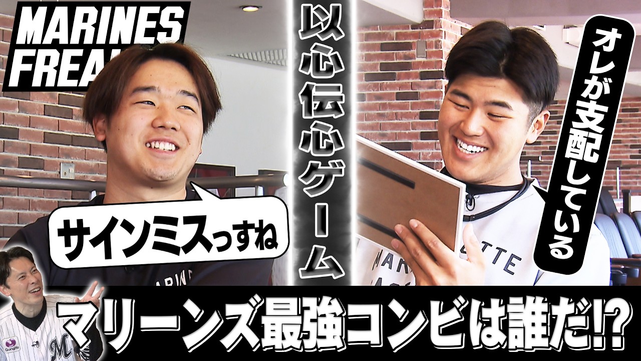 MARINES FREAKS(ちばスポ Players!2026年5月16日放送分)