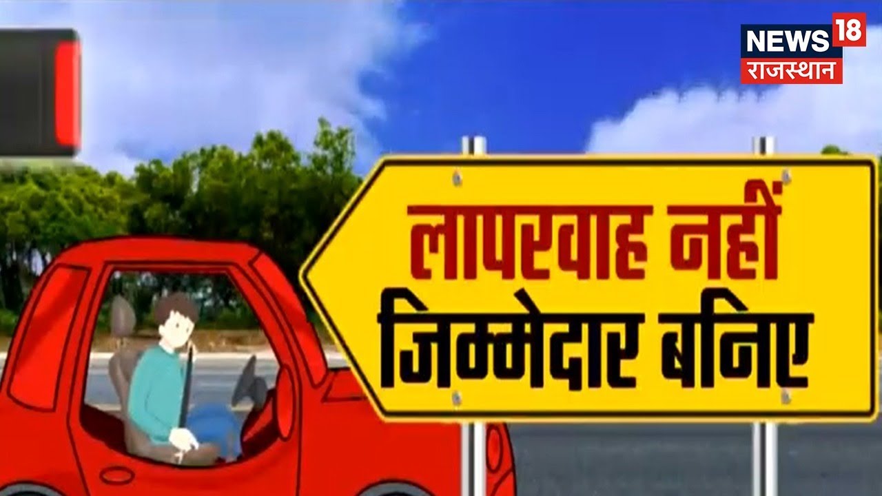 179 Traffic Rules Hindi