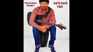 Video thumbnail of "Sami Berhane ሳሚ ብርሃነ Stuk Stuk Nabey ስቱኽ ስቱኽ ናበይ (Official Audio)"