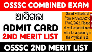 OSSSC COMBINED EXAM 2ND MERIT LIST // OSSSC ADMIT CARD DOWNLOAD FOR PHYSICAL