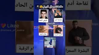 علامات جمال الرجل ✅