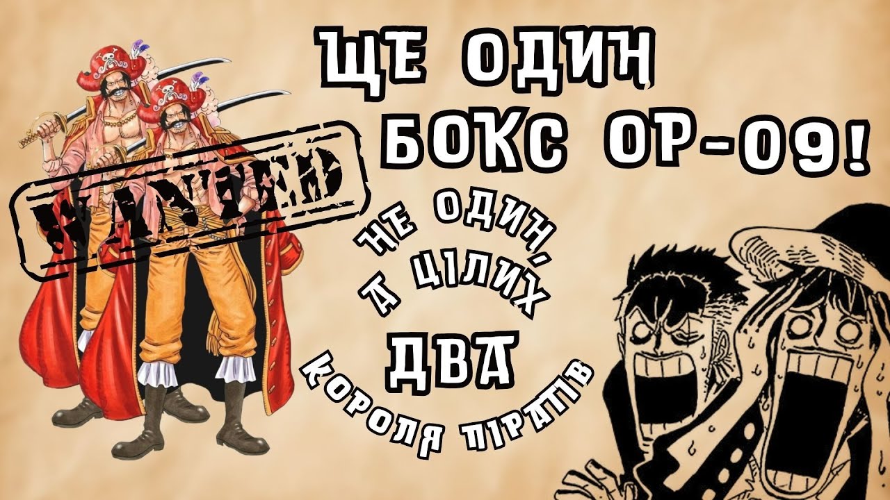 OP TCG UA | Ще одна коробка ОП09. Невже нарешті пощастило??