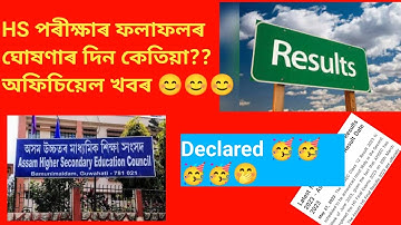 HS result official notice || HS result assam  official date declared-2023