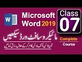 Class 07 | How to Open and Close Documents in MS Word | Microsoft Word Complete Course 2019"