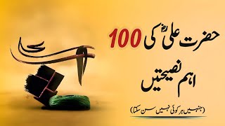 100 Advices Of Hazrat Ali (RA)_ You Must Know | Best Islamic Quotes By Great Scholar