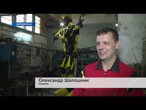 В Бердянську з’явився 3-метровий &quot;Трансформер&quot;