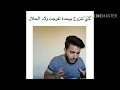 كي تتزوج بوحدة تتفرج ولاد الحلال 😂😂😂😂😂😂