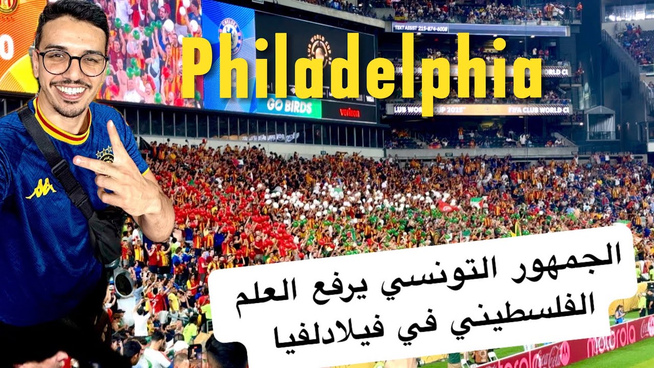 جمهور الترجي يرفع العلم الفلسطيني في أمريكا - أجواء الجماهير الترجيّة 🔥 Esperance vs Chelsea