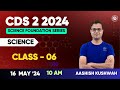 Cds 2 2024  cds science classes  science for defence exams  class 6 i ashish kushwah sir