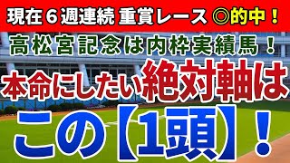 高松宮記念2020 は内枠実績馬！本命にしたい絶対軸は【この1頭】