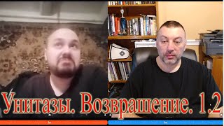 Унитазы. Возврашение. 1.2