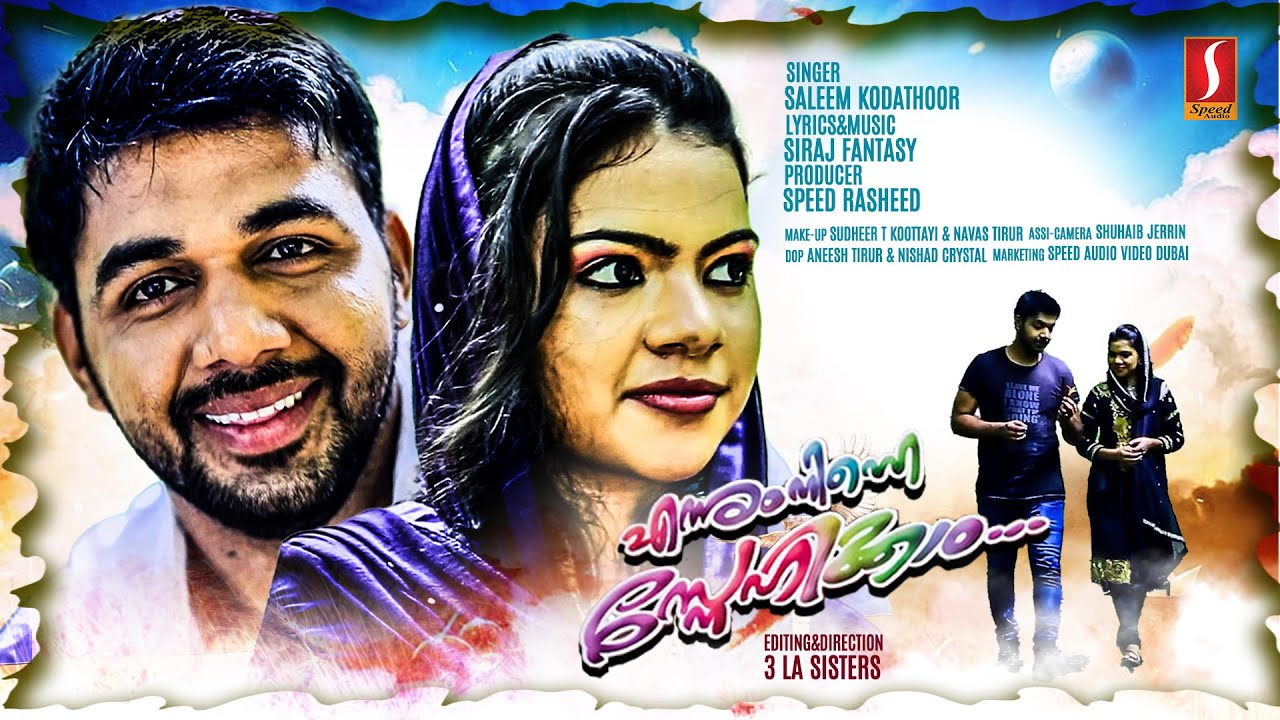 എൻ നെഞ്ചിൽ നീയല്ലേ.. | ENNUM NINNE SNEHIKKAM | VIDEO ALBUM | SALEEM KODATHOOR | SIRAJ FANTASY