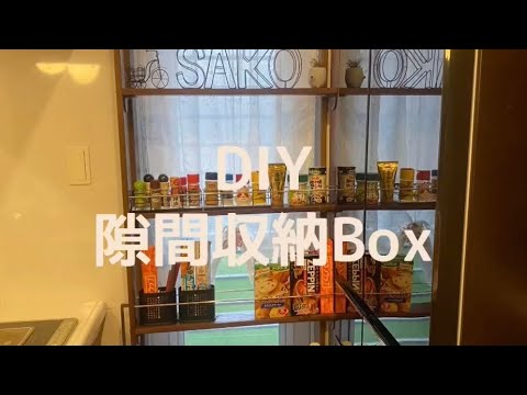 冷蔵庫隙間収納box 幅9cm奥行68cm高さ184cm Youtube 冷蔵庫隙間収納box 幅9cm奥行68cm高さ184cm Youtube