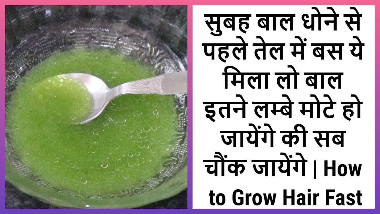 how to grow your hair faster boy तेल में बस ये मिला लो बाल इतने लम्बे मोटे हो जायेंगे की सब चौंक जायेंगे | How to Grow Hair Fast