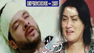 Ruswai Episode 25 Promo || Ruswai Episode 25 Teaser || Roswai Episode 25 And 26 | FULL STORY |Teaser