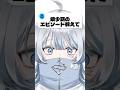 幼少期ってみんな覚えてる? by 寝音まくら #新人vtuber #shorts #vtuber