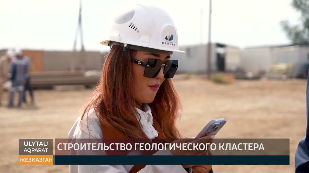 Строительство геологического кластера