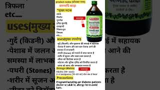 Varunadi Kadha Ke Fayde, Ingredients, Dosage Kidney Aur Stone Ke Liye Ayurvedic Kadha