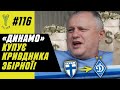 Суркіс готує мільйони на трансфер «Динамо»! Серед конкурентів - багатії з АПЛ!