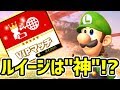 【スマブラSP】VIPでも3タテ無双!? 即死コンボルイージに修正は来ないのか!?