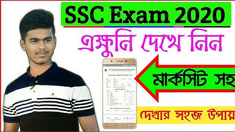 SSC Result Check 2021 | How to check SSC / Dhakil Result with marksheet on mobile by Sajib Official