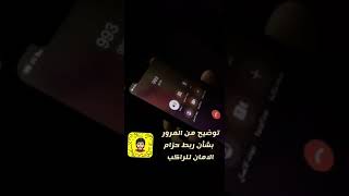 هل كاميرا الحزام والجوال تصور السائق فقط أم تصور السائق والراكب ؟