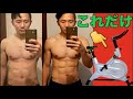 有酸素運動が嫌いな僕がFITBOXで見た目激変させた方法