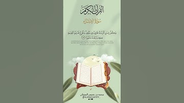 تلاوة لما تيسر من سورة الإسراء من محراب #جامع_سور_قطيط بصوت محبكم #محمد_الميشاني