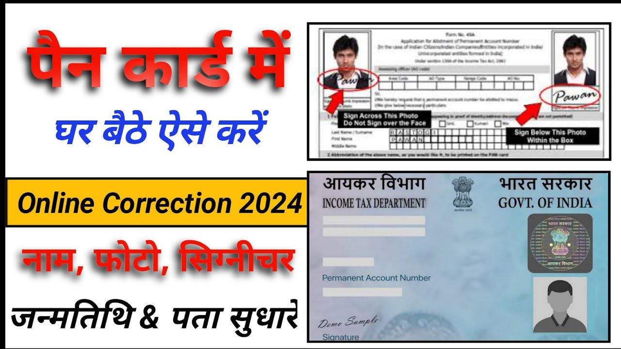 Pan Card Correction Online 2024 Full Process | Pan Card Name, DOB ...
