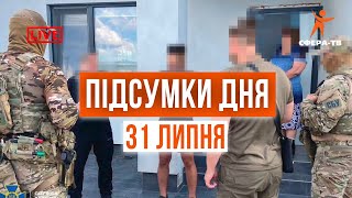 Головні події Рівного та області за 31 липня. Прямий ефір