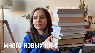14 новых книг из Петербурга