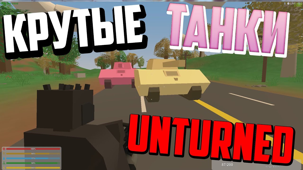 Айди машин в unturned