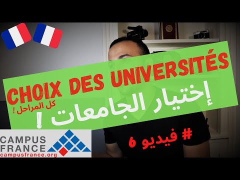 Vidéo: Comment Choisir Une Université Pour L'admission