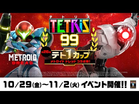 第26回テト1カップ「メトロイド ドレッド コラボ祭！」