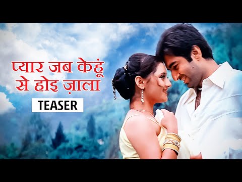 Pyar Jab Kenhu Se Hoi Jala | Official Teaser | Jeet | Rashmi | SVF