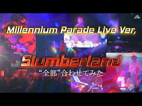 Slumberland全部合わせてみた【Millennium Parade LIVE.ver】